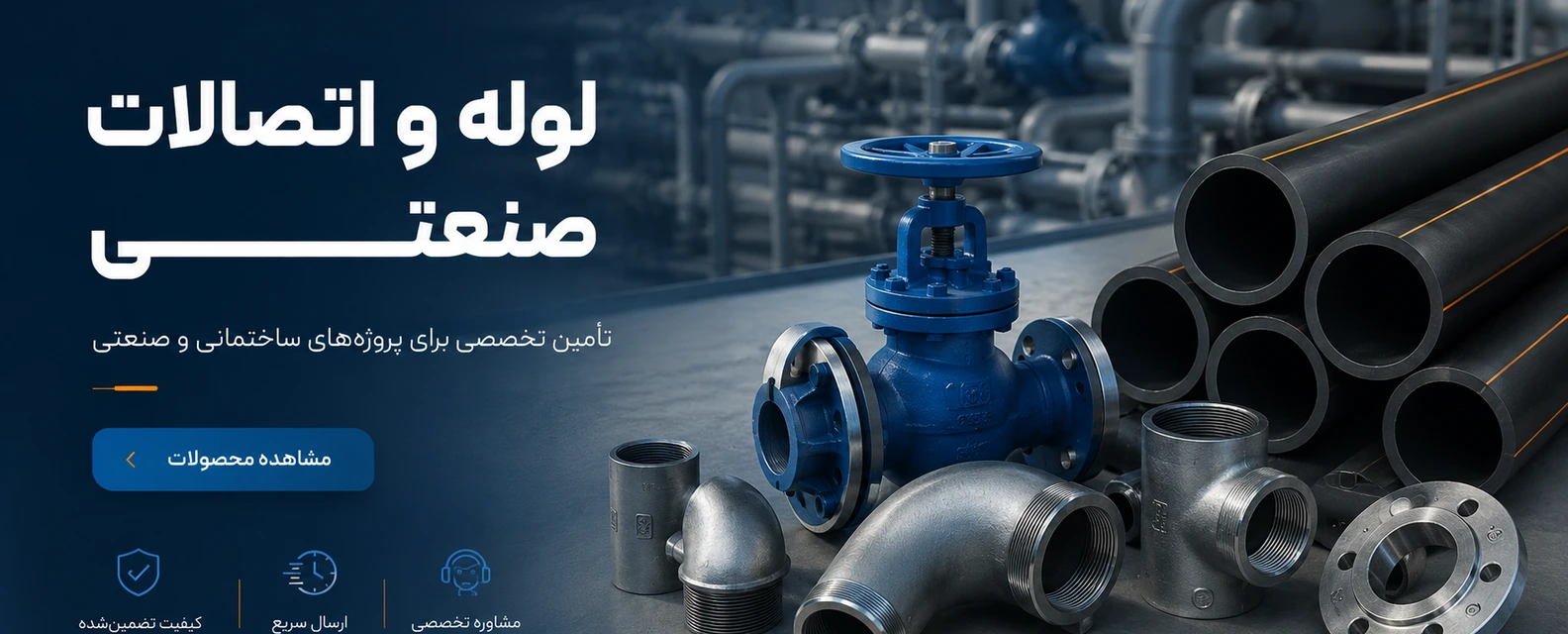 تصویر لوله و اتصالات صنعتی: فلنج، زانویی، سه‌راهی و شیرآبی؛ فروش آنلاین تجهیزات پایپینگ