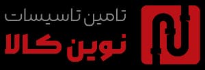 تأسیسات خانه - نوین کالا